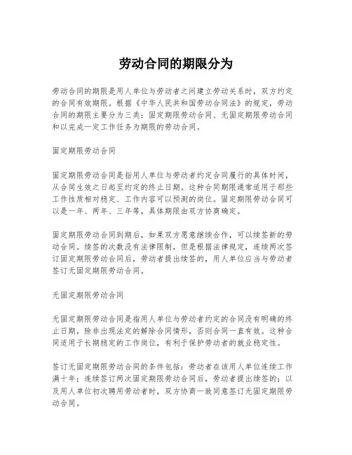 劳动合同的期限分为