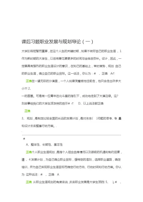 锦城职业生涯规划-课后习题及考试答案全