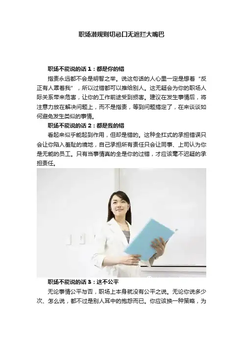 职场潜规则切忌口无遮拦大嘴巴