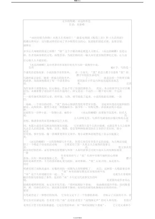 文学评论经典范文————永远的蝴蝶