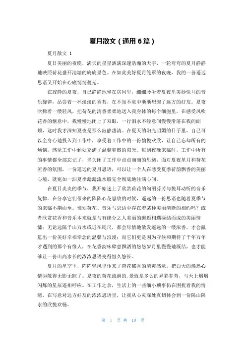 夏月散文(通用6篇)