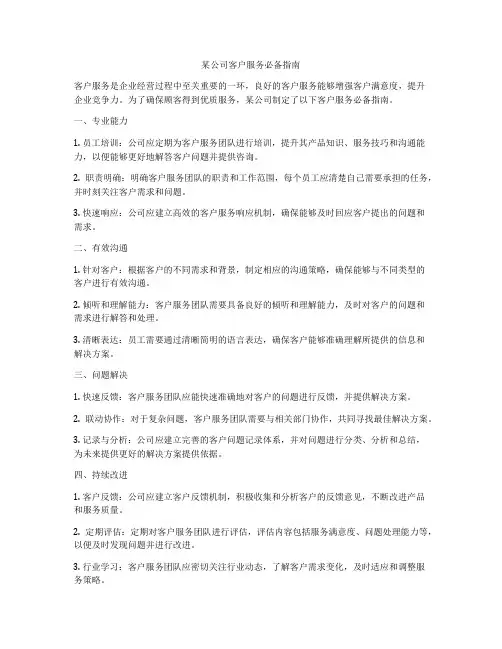 某公司客户服务必备指南