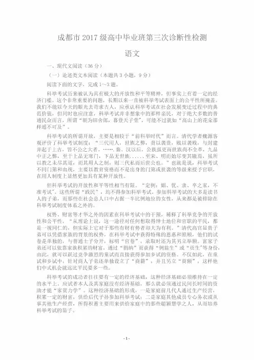 【6月8日成都三诊语文】2020年6月四川省成都市高三第三次诊断语文试卷含答案
