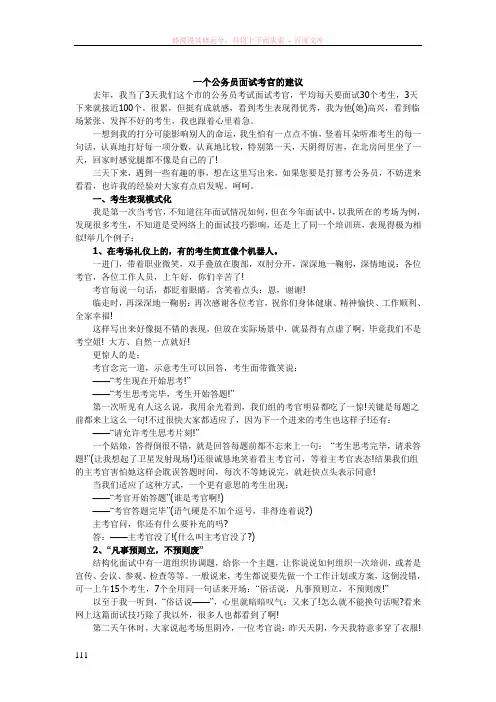 一个公务员面试考官的建议