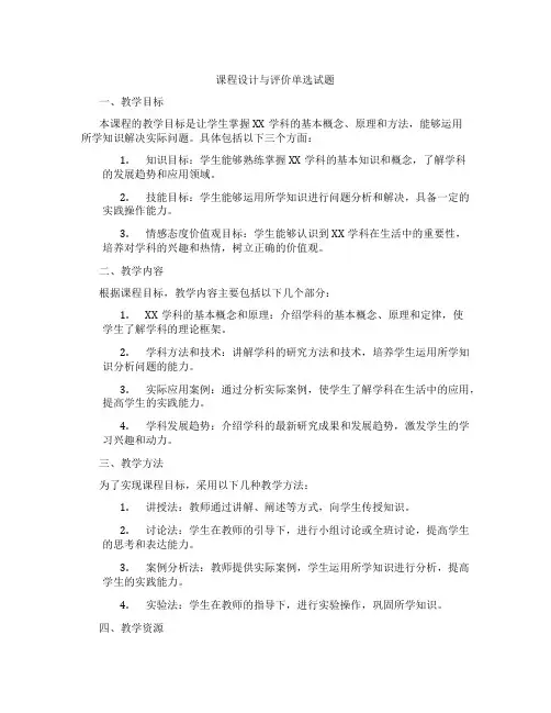 课程设计与评价单选试题
