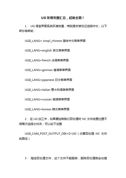 UG环境变量汇总,超级全面!