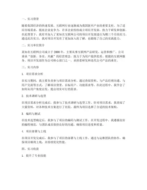 项目开发部实习报告