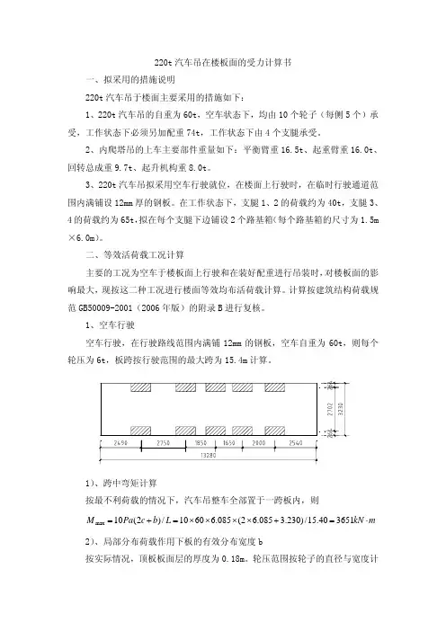 楼面吊车验算