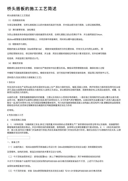 桥头搭板的施工工艺简述