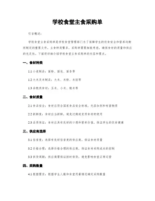 学校食堂主食采购单