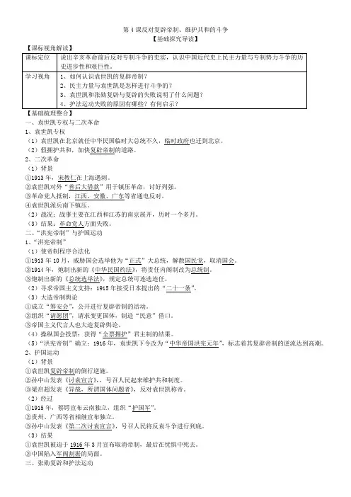 第4课反对复辟帝制、维护共和的斗争-高中历史选修二