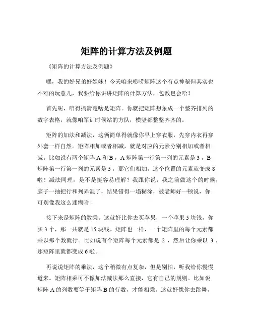 矩阵的计算方法及例题