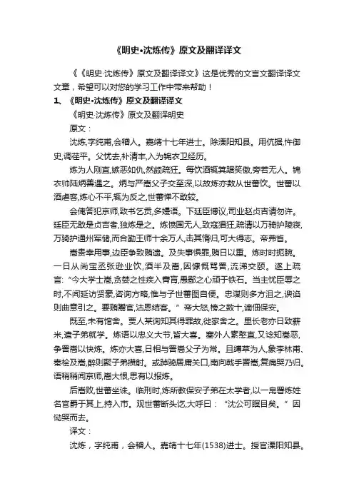 《明史·沈炼传》原文及翻译译文