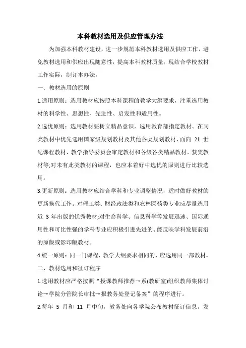 本科教材选用及供应管理办法