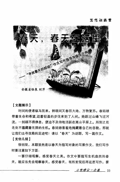 春天,春天在这里——“寻找春天的踪迹”作文写作指导与佳作示例