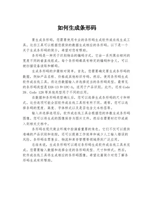 如何生成条形码