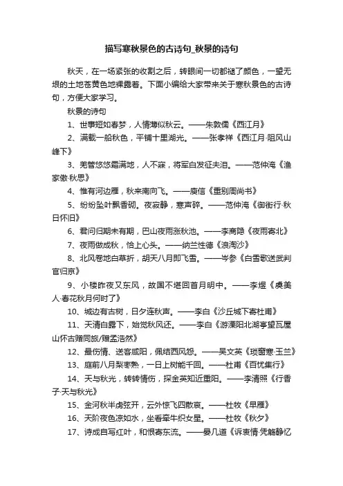 描写寒秋景色的古诗句_秋景的诗句