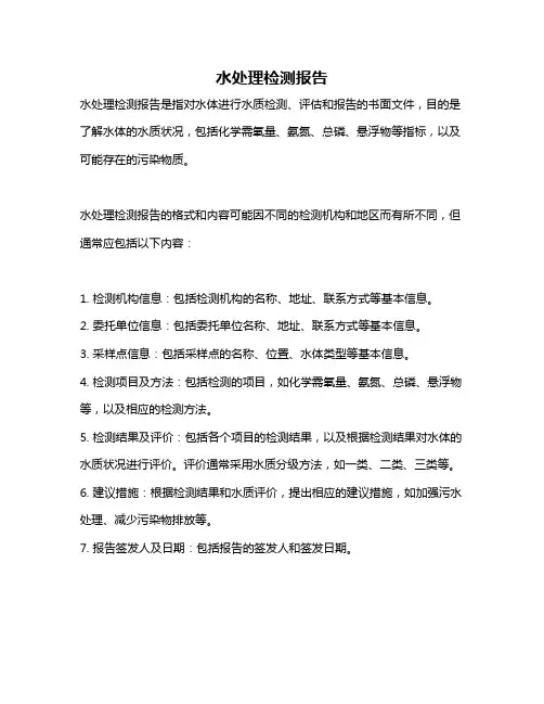 水处理检测报告