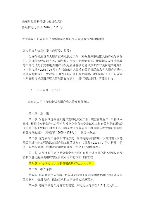 山东省大用户直购电试点用户准入管理暂行办法