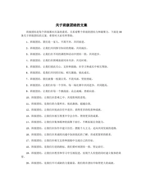 关于班级团结的文案