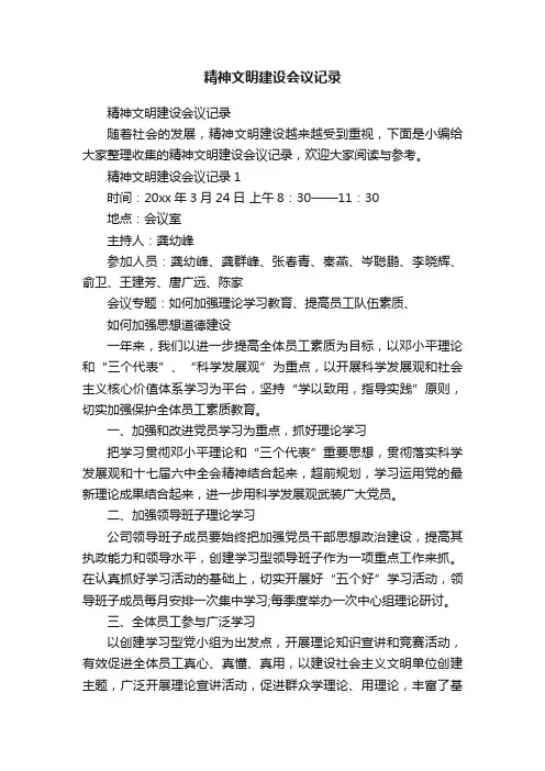 精神文明建设会议记录