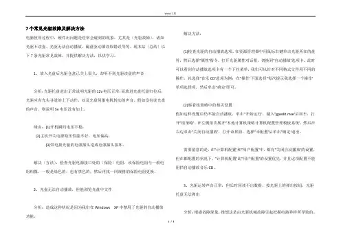 7个常见光驱故障及解决方法