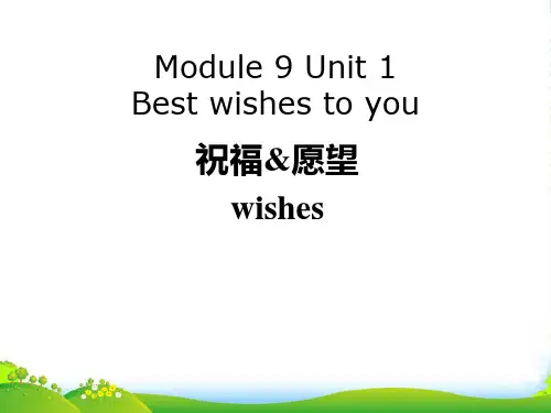 外研版六年级英语下册Module 9 Unit 1 Best wishes to you---