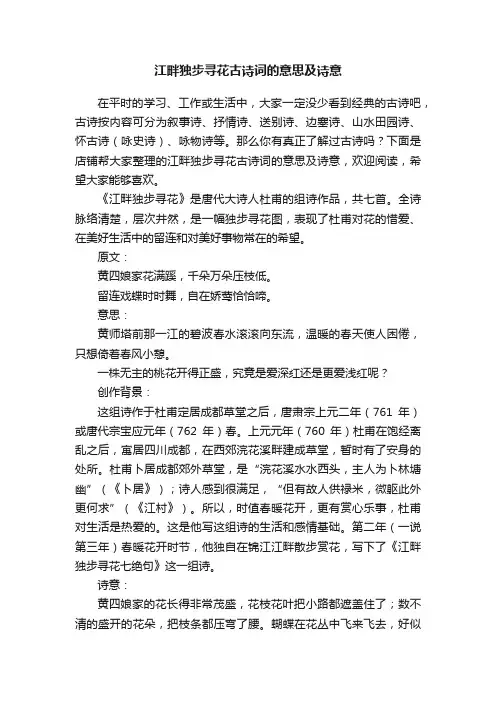 江畔独步寻花古诗词的意思及诗意