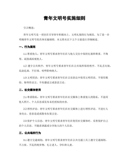 青年文明号实施细则