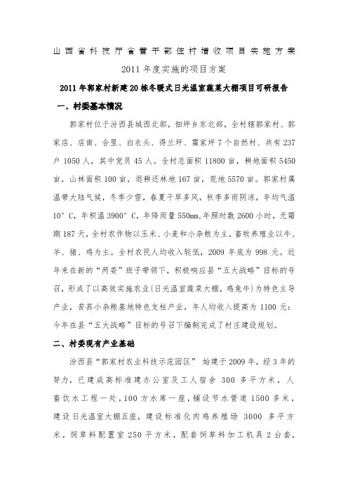 温室大棚建设项目规划及预算书