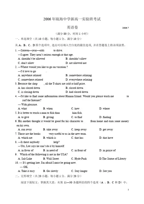 2006年瓯海中学新高一实验班考试