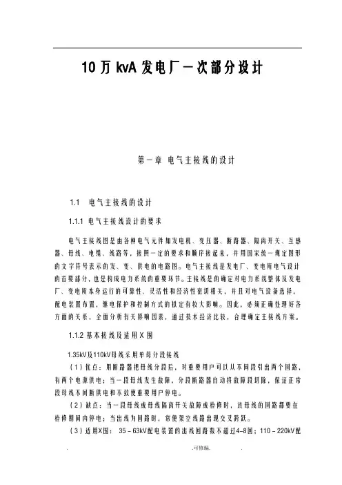 发电厂电气部分设计毕业论文