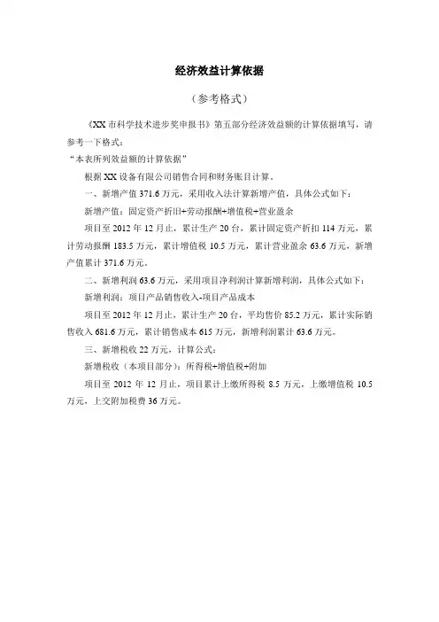 经济效益额计算依据