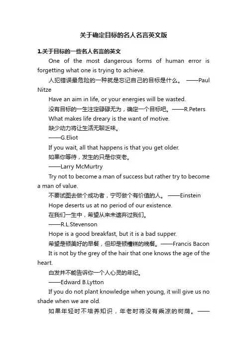 关于确定目标的名人名言英文版
