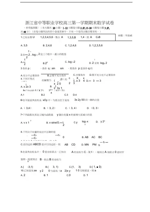 2018年浙江省高职考期末试卷B卷