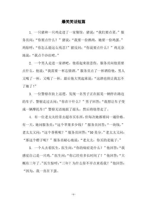 爆笑笑话短篇