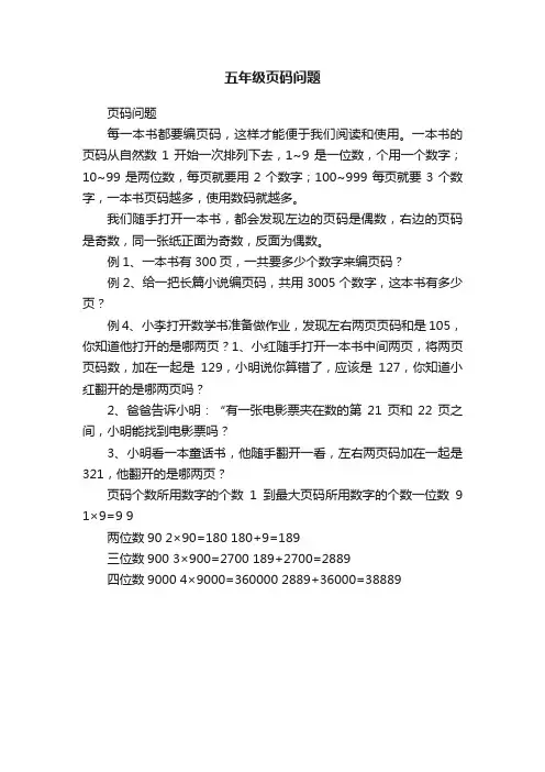 五年级页码问题