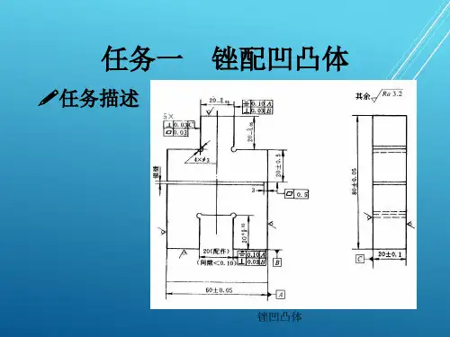 钳工单元七-综合训练一课件.ppt