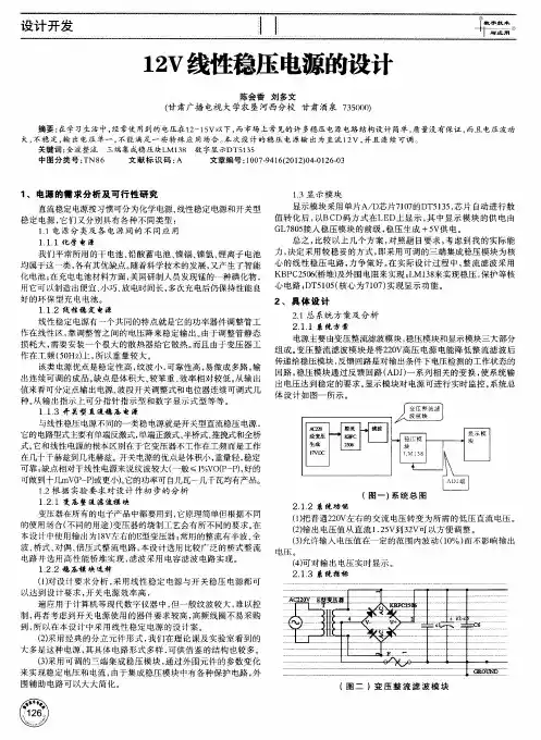 12V线性稳压电源的设计