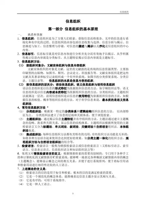 信息组织doc