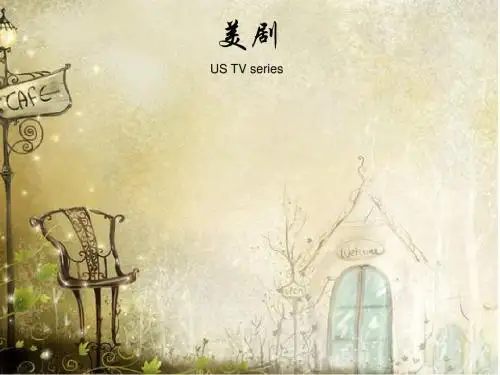 美剧欣赏
