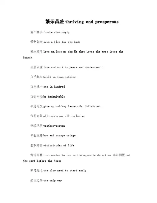汉语成语英文对照翻译