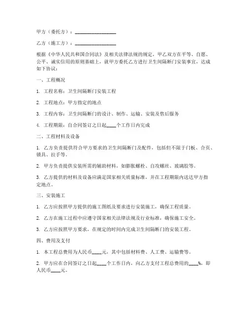卫生间隔断门安装合同协议书