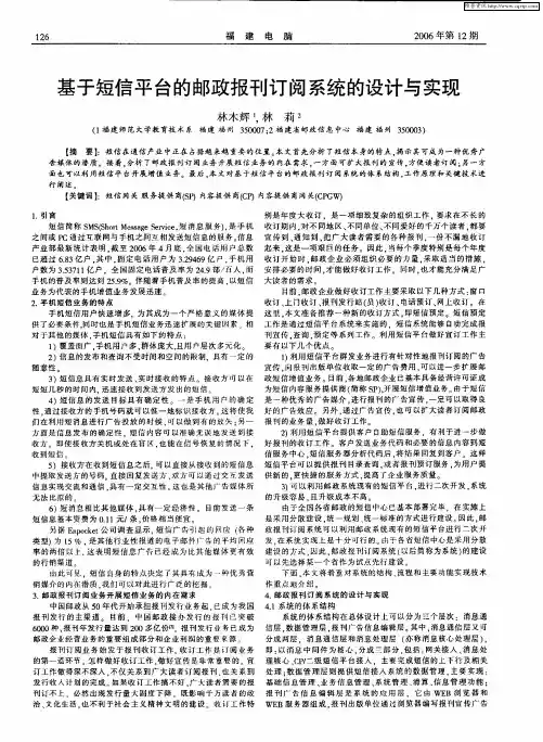 基于短信平台的邮政报刊订阅系统的设计与实现