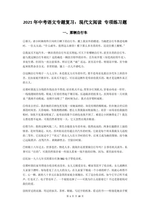 2021年中考语文专题复习：现代文阅读 专项练习题(含答案解析)