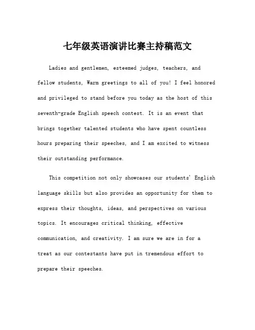 七年级英语演讲比赛主持稿范文