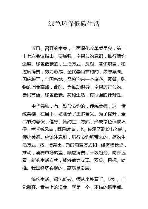 绿色环保低碳生活 