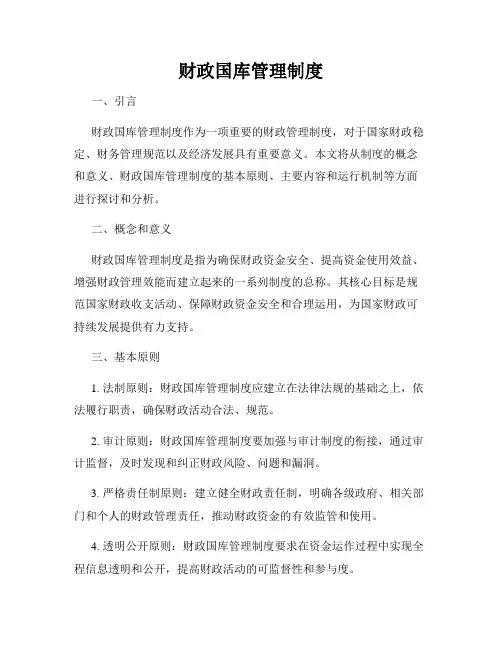 财政国库管理制度