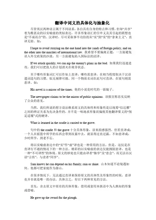 翻译中词义的具体化与抽象化.