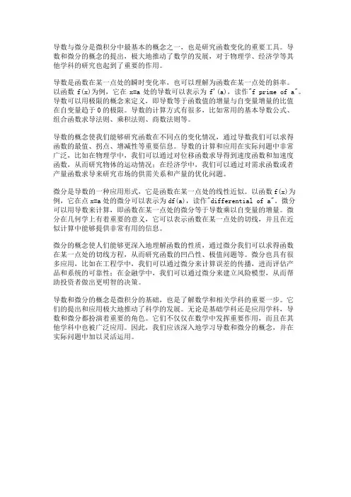 导数与微分的概念